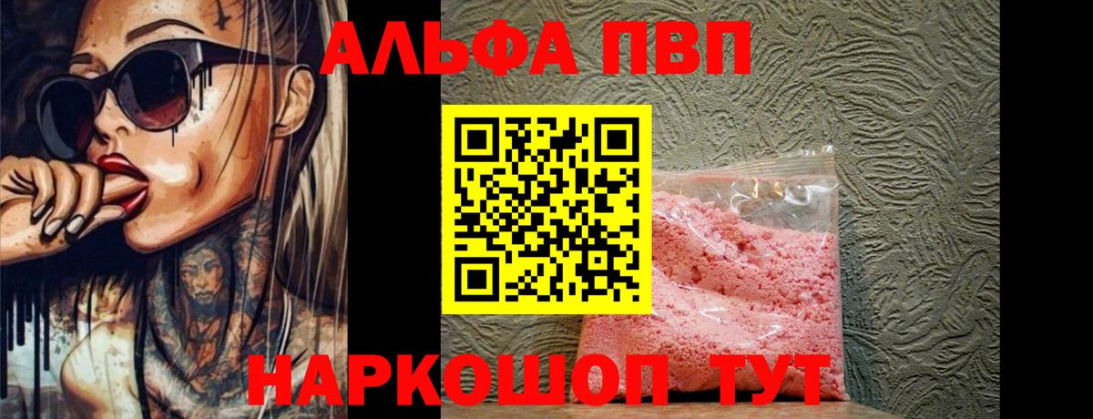 A-PVP Соль Ессентуки