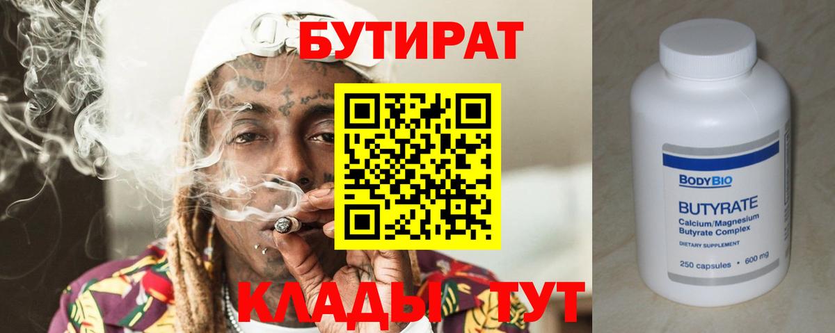 Бутират  Вход с VPN  Ессентуки  Бутират GHB 