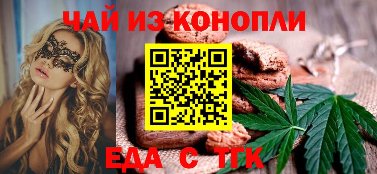 Печенье с ТГК марихуана  Вход с VPN  Ессентуки 