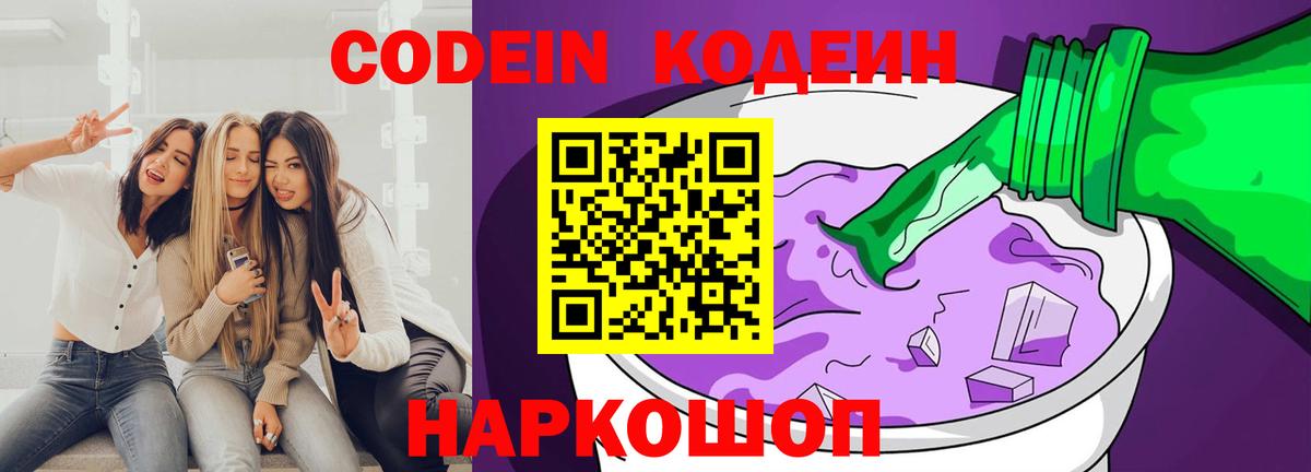 Codein Purple Drank Ессентуки