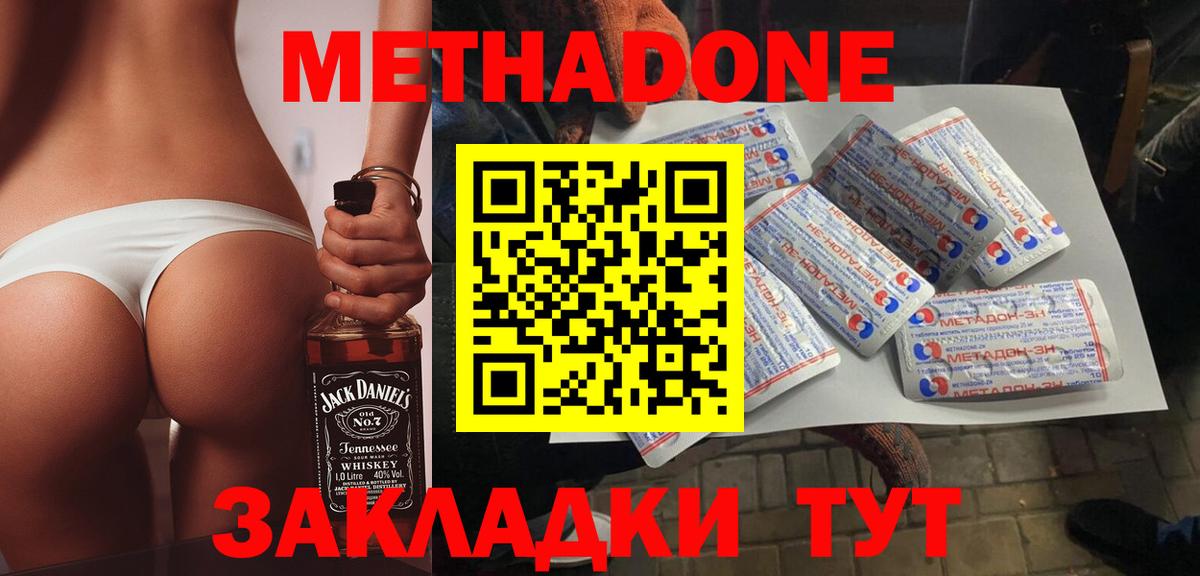 Метадон кристалл Ессентуки