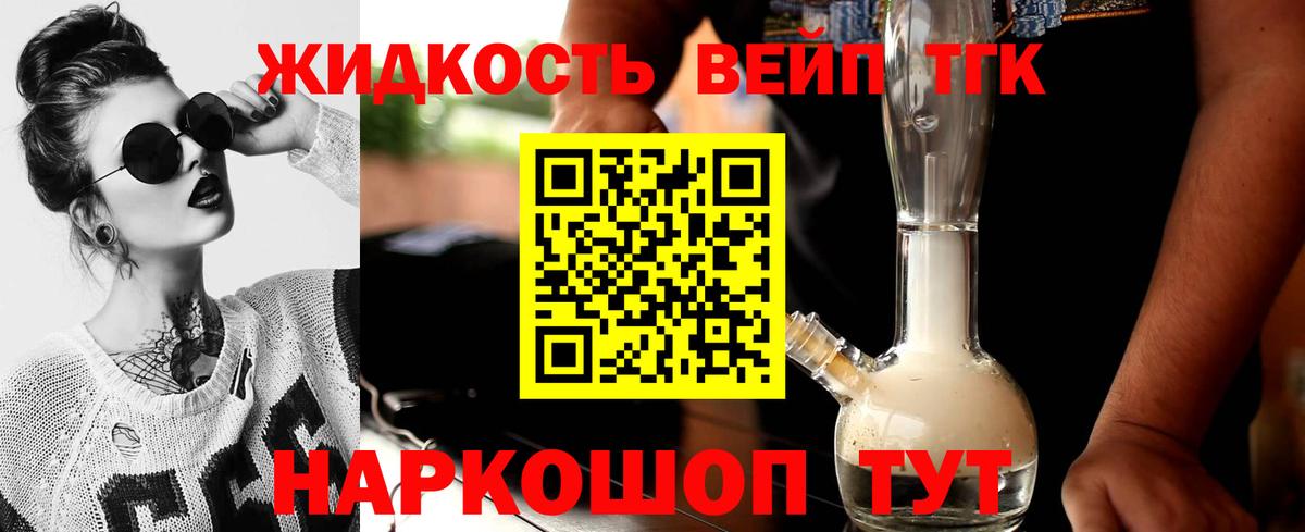 ТГК вейп с тгк Ессентуки