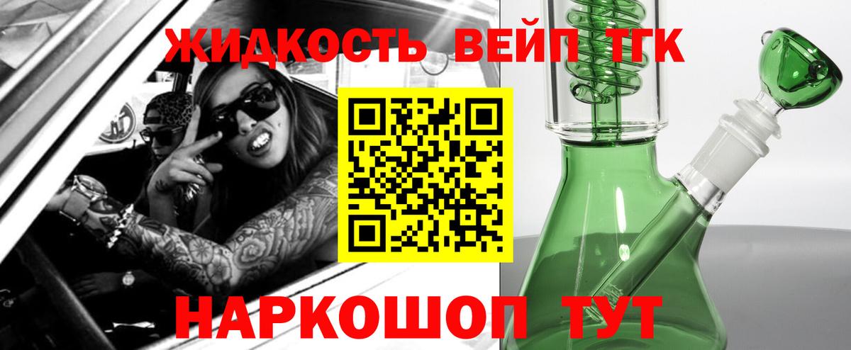 ТГК жижа  Вход с VPN  Дистиллят ТГК концентрат  Ессентуки 